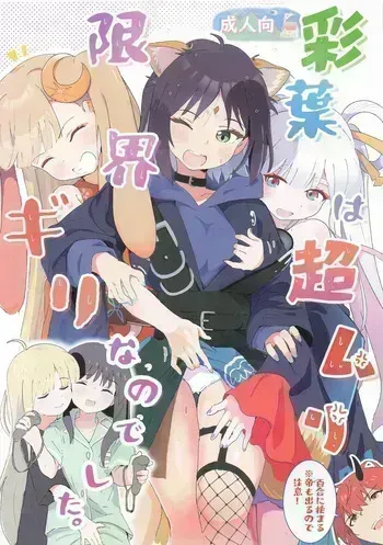 (SHT 2026 Haru) [Muraimura] Iroha wa Cho Muri Genkai Giri Nanodeshita. (Chou Kaguya-hime!) manga cover