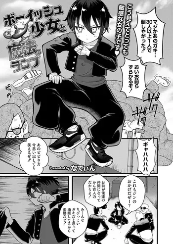 [Natin] Boyish girl and magic lamp (MOOG COMICS 2024-07) [Digital] manga cover
