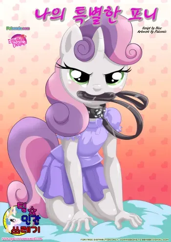 [Palcomix] Be My Special Somepony | 나의 특별한 포니 (My Little Pony- Friendship Is Magic) [Korean] manga cover