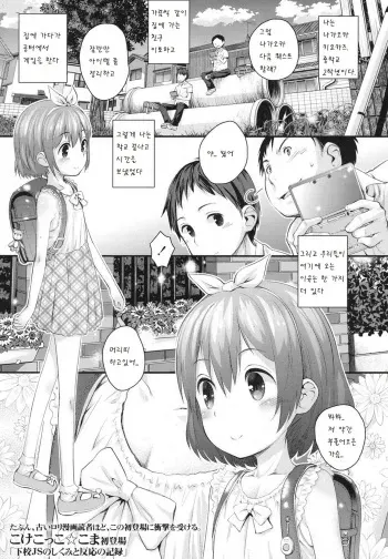 [Kokekokko Koma] Gekou JS no Shikumi to Hannou no Kiroku (COMIC LO 2016-02) [Korean] [팀 아동복지부] [Digital] manga cover