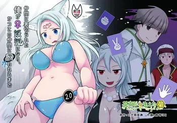[ Bamboo Shoot growing in a Tea Plantation ][Nakama ni uragira reta ore ga ♀ yōko ni nari, katsute no nakama ni kawa reru made manga cover