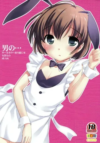 (C78) [Tokuda (Ueda Yuu)] Otoko no... [English] manga cover