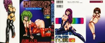 [Shunmin Mutsumi] Kutsuu no daishou manga cover