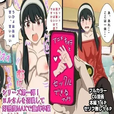 An App Where You Can Have Sex With Anime Characters [Doujinshi] manga cover
