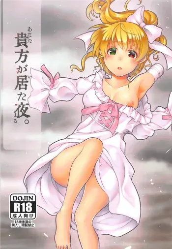 (Lyrical Magical 25) [Circle Damesimai (Ane)] Anata ga Ita Yoru. (Mahou Shoujo Lyrical Nanoha) manga cover
