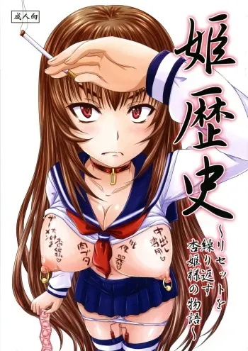 (CSP6) [Nozarashi (Nozarashi Satoru)] Hime Rekishi manga cover