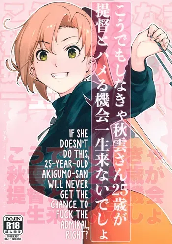 [kitsunenotera (bouko)] Kou demo Shinakya Akigumo-san 25-sai ga Teitoku to Hameru Kikai Isshou Konai desho | If She Doesn’t Do This, 25-Year-Old Akigumo-san Will Never Get the Chance to Fuck the Admiral, Right? (Kantai Collection -KanColle-) [English] [Digital] manga cover