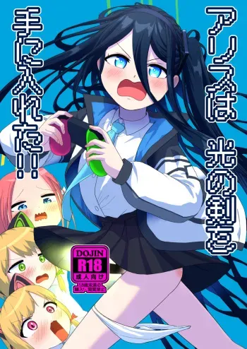 [Owakari Itadake Tadarouka (Umiyama Soze)] Alice wa Hikari no Ken o Te ni Ireta!! [Digital] manga cover