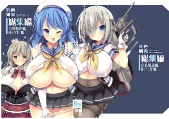 [Mujitan (Tsumugie)] Chichiiro Kajitsu Kyonyuu Kuchikukan & Italia-kan Soushuuhen (Kantai Collection -KanColle-) [Digital] manga cover