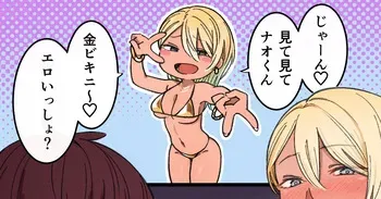 [煙ハク] 金ビキニ黒ギャル（渚） manga cover
