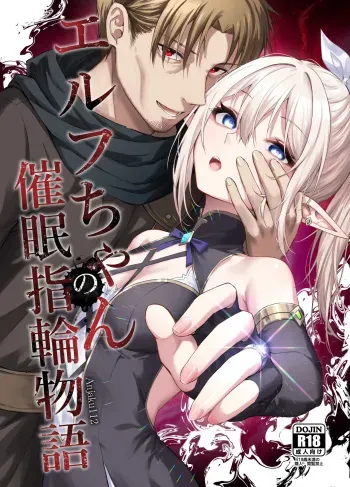 Elf-chan no Saimin Yubiwa Monogatari / Story About Using a Hypnosis Ring on An Elf manga cover