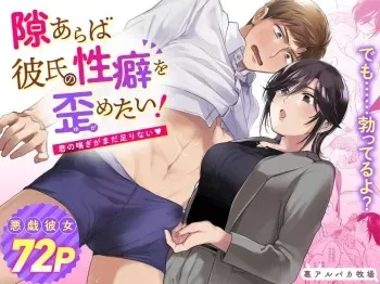 Suki Araba Kareshi no Seiheki o Yugametai! manga cover