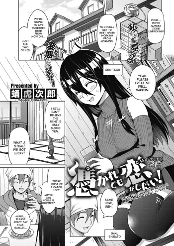 Tsukaretemo Koi ga Shitai! Ichi-wa | Even If Iâ€™m Haunted by a Ghost, I still want to Fall in Love! Ch. 1 manga cover