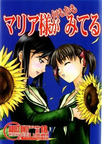 (C65) [Sekai Kakumei Kurabu (Ozawa Reido)] Maria-sama ga Nani mo Kamo Miteru (Maria-sama ga Miteru [Maria Watches Over Us]) manga cover