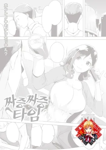 [utu] Iraira Time | 짜증짜증 타임 (COMIC Shitsurakuten 2019-10) [Korean] [Team Edge] [Digital] manga cover