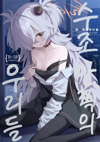 [HIGH:LAND (Takashima Shoa)] Suisou no Naka no Bokura | 수조 안쪽의 우리들 (Blue Archive) [Korean] [Digital] manga cover