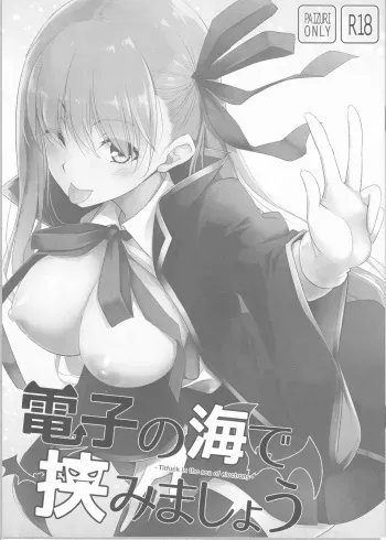 (SC2019 Spring) [TOYBOX, Kujira Logic (Kurikara, Kujiran)] Denshi no Umi de Hasamimashou (Fate/Grand Order) manga cover