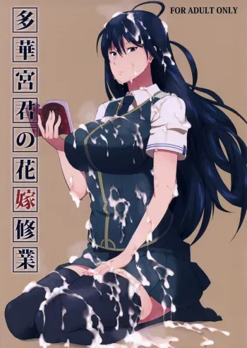 (COMIC1☆8) [Poppenheim (Kamisyakujii Yubeshi)] Takamiya-kun no Hanayome Shugyou (Witch Craft Works) [French] {Adopte un pervers} manga cover