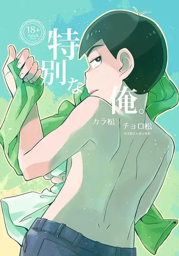 [Chikyuu (Ketsushi)] Tokubetsuna ore - Osomatsu dj manga cover