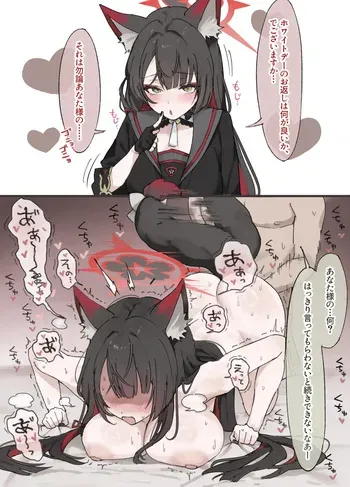 [安心院さとり] ホワイトデーのお返しを貰うワカモ (ブルーアーカイブ) manga cover