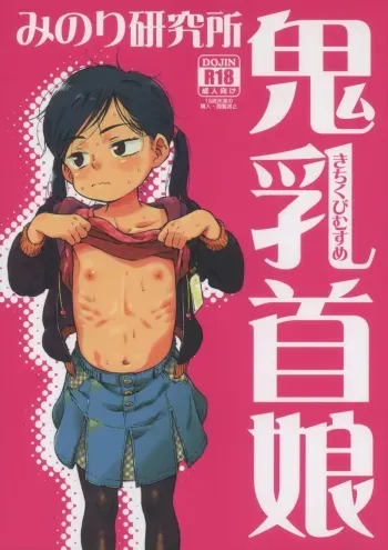 Kichikubi Musume manga cover