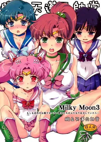 (C80) [Oboro & Tempo Gensui Dou (Tempo Gensui)] Milky Moon 3 + Omake (Bishoujo Senshi Sailor Moon, Dragon Quest V) manga cover