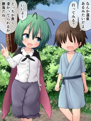 [Hanbun Kyojaku] Wriggle to Shounen ga Onsen ni Iku yo (Touhou Project) manga cover