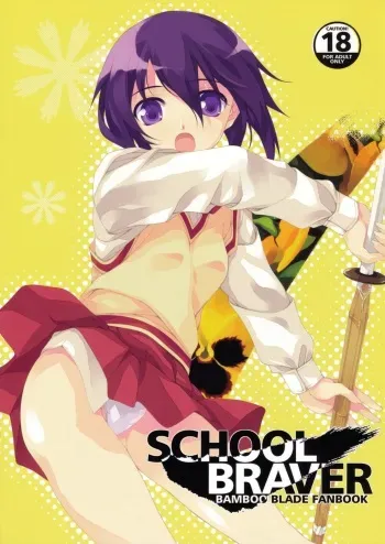(COMIC1☆2) [waterwheel (Shirota Dai)] School Braver (Bamboo Blade) manga cover