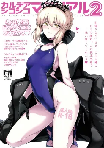 (C93) [Hokkebain! (Halcon)] Chaldea Shiko Shiko Material Vol. 2 (Fate/Grand Order) manga cover