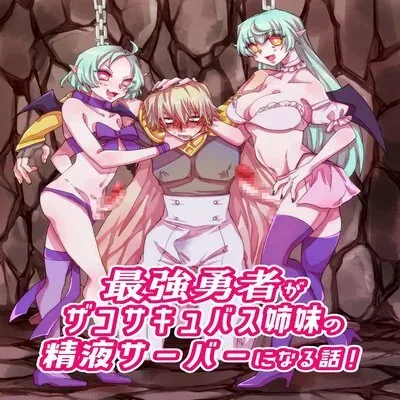 Saikyou Yuusha Ga Zako Succubus Shimai No Seieki Server Ni Naru Hanashi! [Original] manga cover