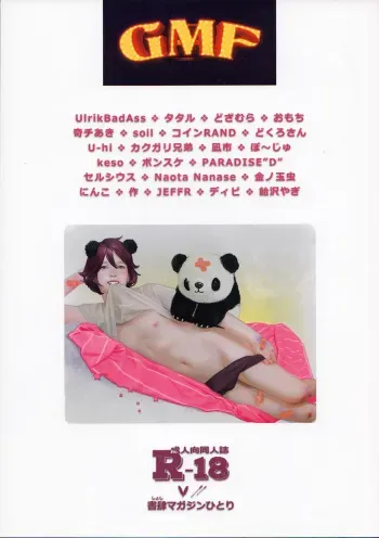 (Shota Scratch 27) [Shoshi Magazine Hitori (Various)] GMF manga cover