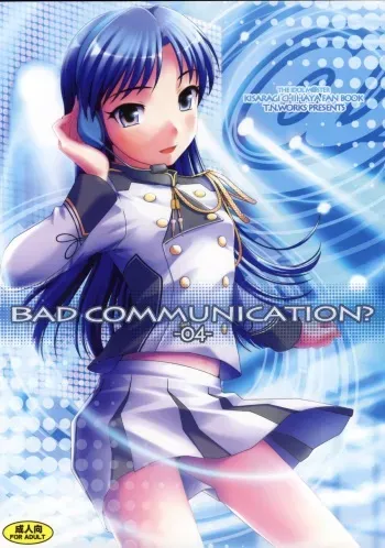 [DOUWA-KENSETSU (Nomura Teruya)] BAD COMMUNICATION? 04 (THE IDOLM@STER) manga cover