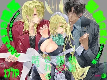[MOMO (MOMO)] Tertiary Trans Strange* Zetsuyonobijo (Moto yan Soucho) ga Zessei no Binan × 2 (Tekitai Chīmu Souchou) + (Osananajimi) ni Shouchaku Dekiai Sareru Hanashi manga cover