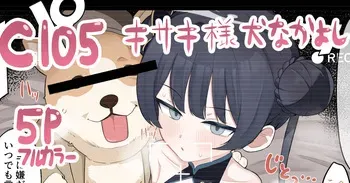 [Hakeashi] (Kisaki-sama Doubutsu Nakayoshi) Baikaen WanWan Taiken Gakushuu ♡ Zen Page Koukai (Blue Archive) manga cover