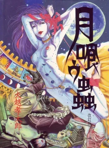 Moon-Eating Insects manga cover