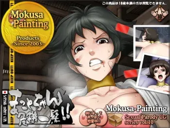 [Mokusa] Sexual Parody CG series vol. 10 Makoto-chan Kikiippatsu!! (Street Fighter) manga cover