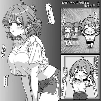 [トキビト] 白熱した勝負をする花海姉妹 (学園アイドルマスター) manga cover