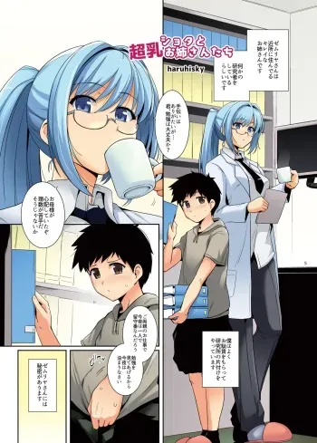 [Royal Bitch (haruhisky)] Shota to Chounyuu Onee-san-tachi (Chounyuu Goudou) [Digital] manga cover