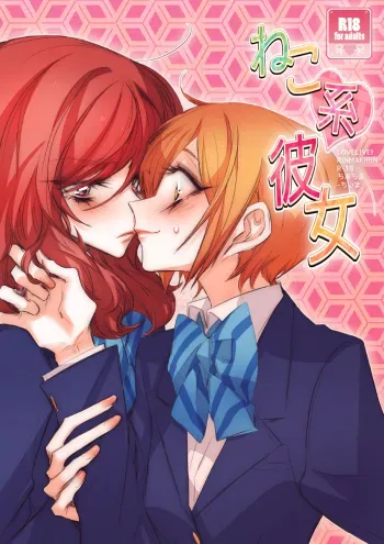 NekoLike Girlfriend manga cover