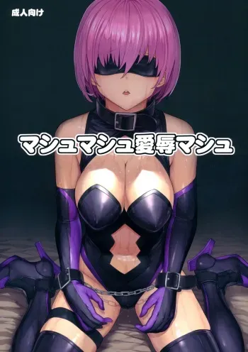 (C96) [Dairiseki (Hakaba)] Mash Mash Aijoku Mash (Fate/Grand Order) [Spanish] manga cover