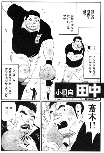[Kobinata] Tanaka (G-men No.105) manga cover