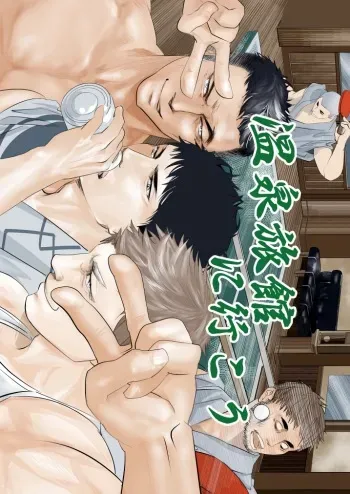 [Saragi (R5)] Onsen Ryokan ni Ikou manga cover