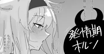 [青おに] 発情期ホルン (アークナイツ) manga cover