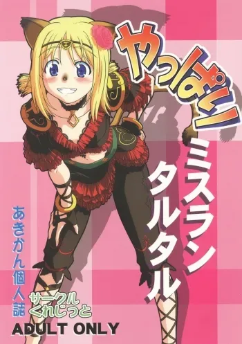 Yappari Mithran Tarutaru manga cover