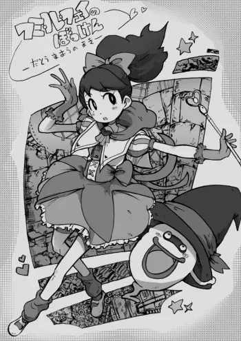 [Sakizyo] Fumika-chan's Erotic Book (Youkai Watch) manga cover