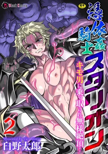 Possessed Knight Stallion: Forced to Climax by a Creeper! Ch. 2 manga cover
