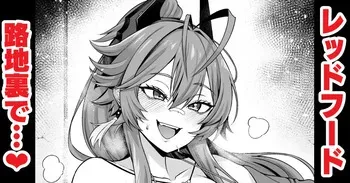 [Ankoman] Reddofūdo, rodjiura de chinpira to…❤ manga cover
