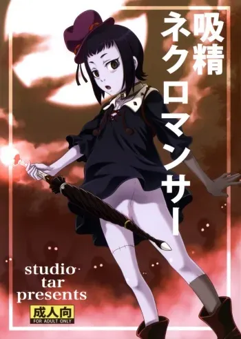 (C87) [Studio Tar (Kyouichirou)] Kyuusei Necromancer (Rage of Bahamut) manga cover