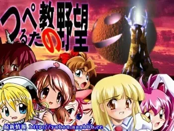 [Tsurupeta Kenkyuusho] Tsurupeta-kyou no Yabou Ver. 1.81 [Decensored] manga cover