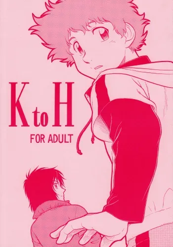 [Nerima COUNTRY] K to H (Wolf's Rain) manga cover